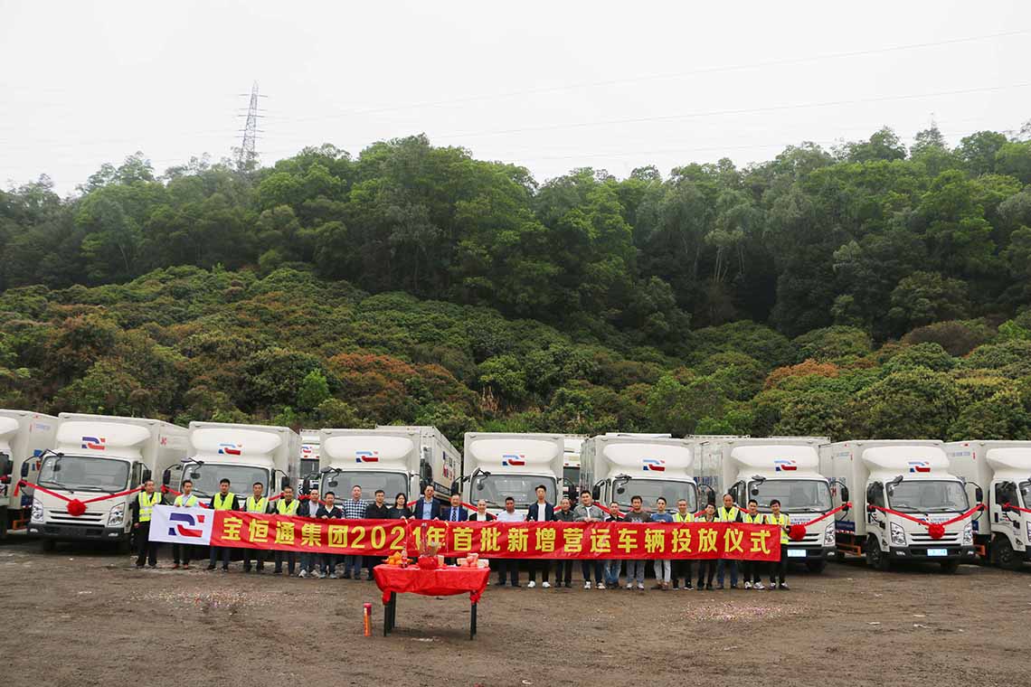 喜讯：宝恒通集团圆满举行2021年首批营运车辆投放仪式