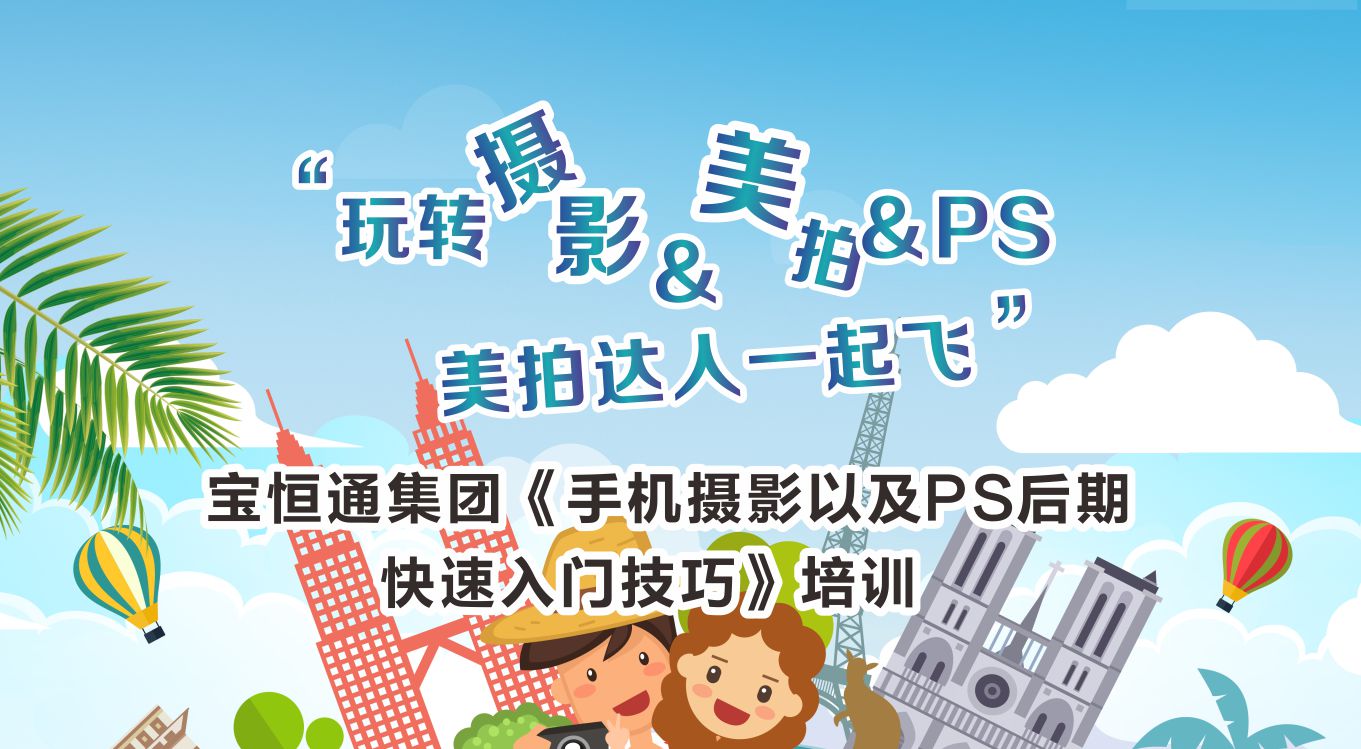 【培训】玩转摄影&美拍&PS 美拍达人一起飞