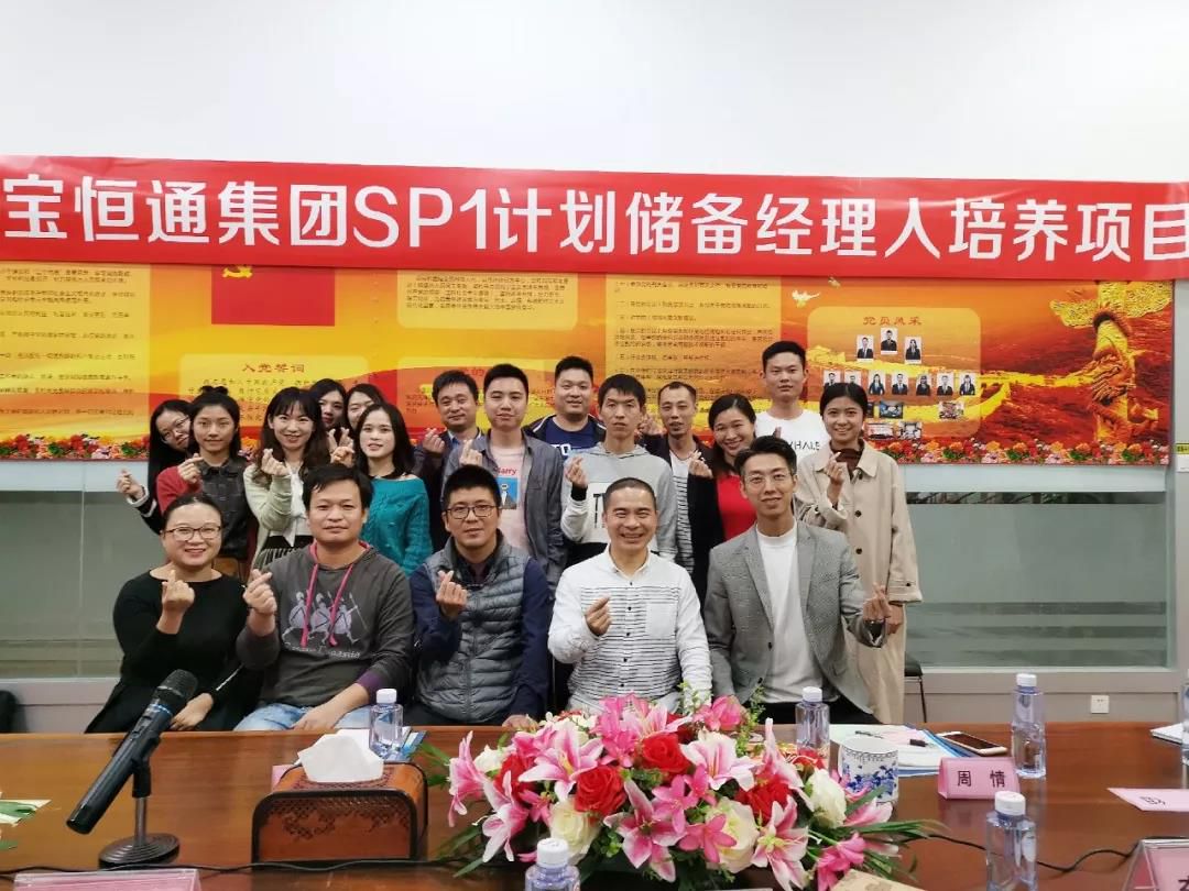 Baotong group SP1 plan reserve manager training program officially opened