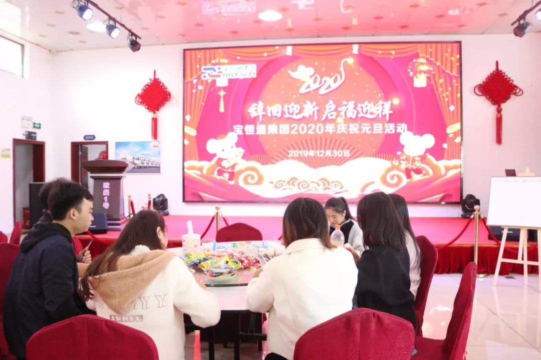 Bidding farewell to the old and welcoming the new -- baotong hengtong group celebrates New Year's day in 2020