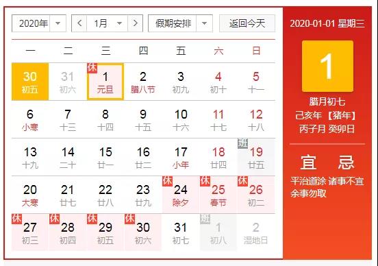 【宝恒通迎接2020】元旦快乐，喜气洋洋