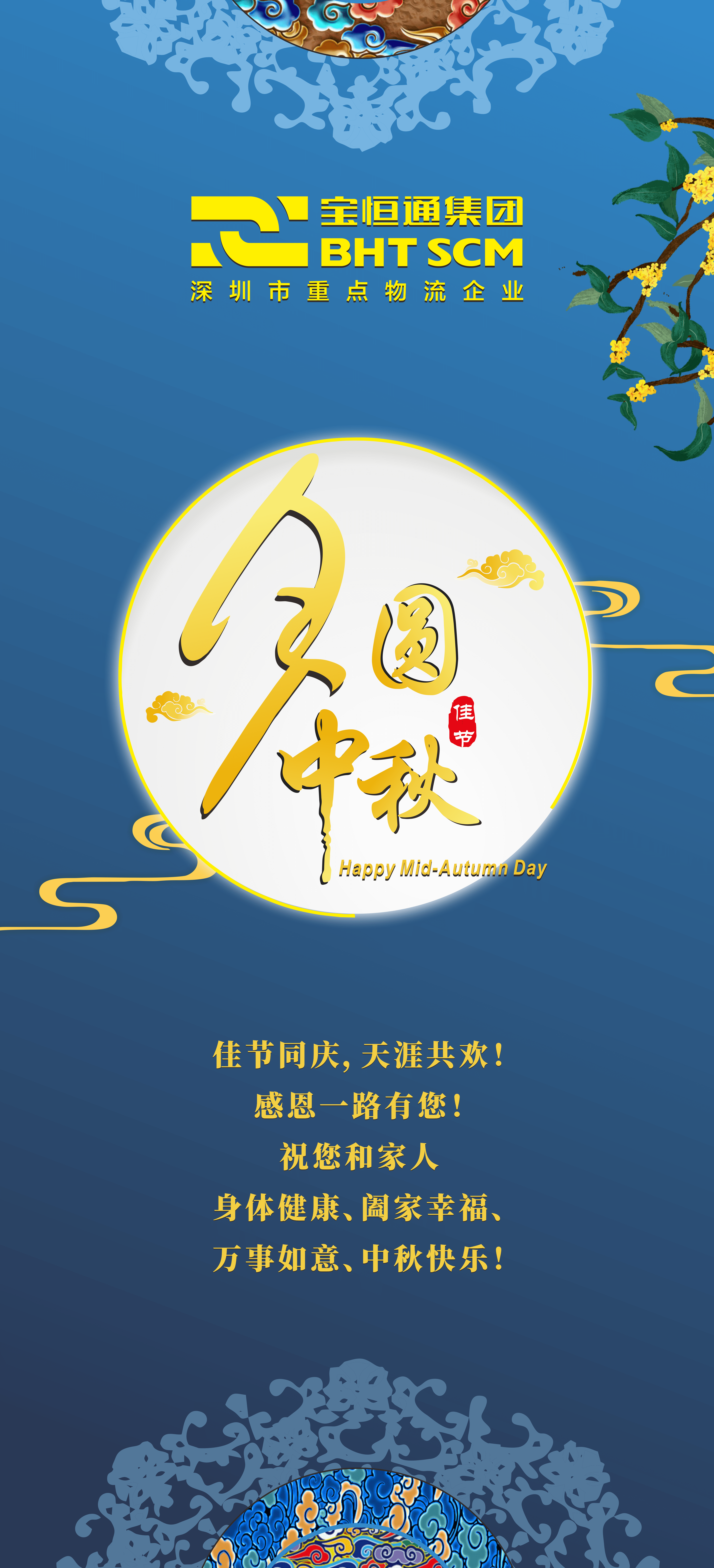 A：2023中秋节海报.png