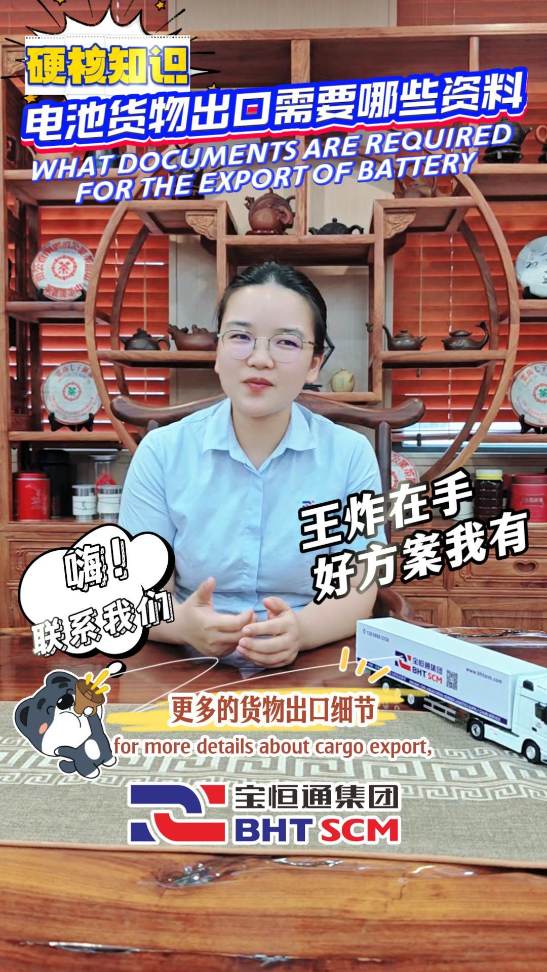 电池货物出口需要哪些资料