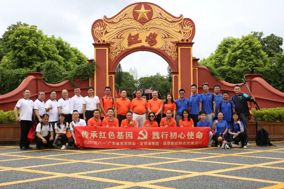 “重温峥嵘历史，共叙军民鱼水情”—宝恒通携手广东省客家商会、昌恩智能党支部“八一建军节”海丰红色“联建”之行